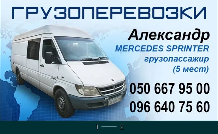 Вантажоперевезення вантажопасажир 5 місць Mercedes Sprinter, вантажне таксі, Вантажоперевезення вантажопасажир 5 місць Mercedes Sprinter, вантажне таксі,