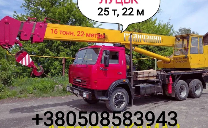Послуги Автокрана КаМаз 25 т, 16 т, 22 метри. ЛУЦЬК Послуги Автокрана КаМаз 25 т, 16 т, 22 метри. ЛУЦЬК
