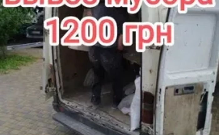 Вывозим старую мебель, вещи, технику,мусор. Одесса. Недорого.