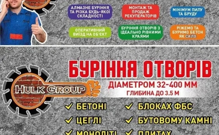 Алмазне буріння, свердління.Різка бетону.Знесення стін.Демонтаж
