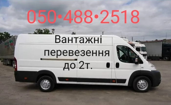 Вантажні перевезення є вантажники. Грузоперевозки, есть грузчики Вантажні перевезення є вантажники. Грузоперевозки, есть грузчики