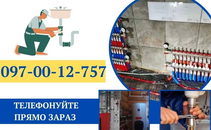 Сантехнік / Монтаж Опалення / Батарей / Труб / ВІННИЦЯ!
