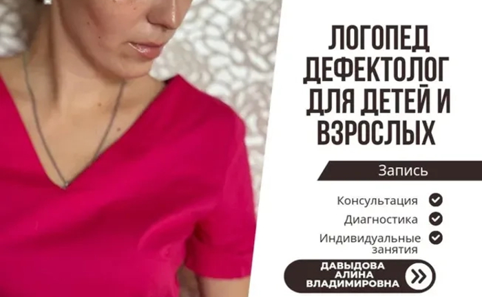 Логопед дефектолог для дітей та дорослих, Корекційний педагог