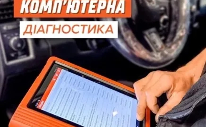 Компʼютерна діагностика автомобіля професійним обладнанням. Компʼютерна діагностика автомобіля професійним обладнанням.