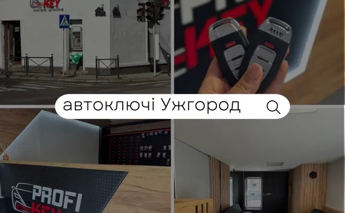 Автоключі, повна втрата, дублікат ключів,прошивка, чіп тюнінг, одометр