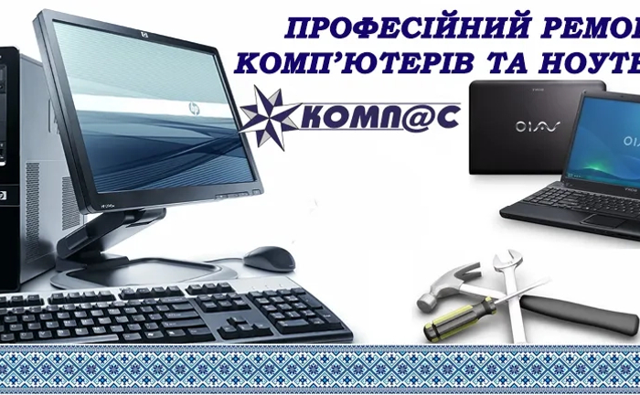 Ремонт та обслуговування комп'ютерної та офісної техніки Ремонт та обслуговування комп'ютерної та офісної техніки