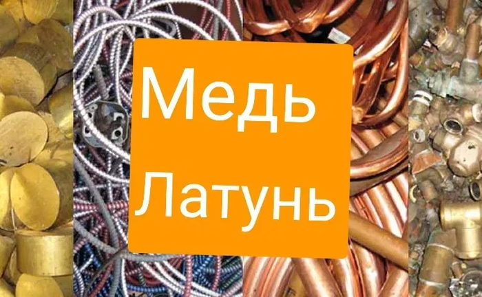 Куплю Цветной , Медь Латунь Алюминий Радиаторы прием Куплю Цветной , Медь Латунь Алюминий Радиаторы прием