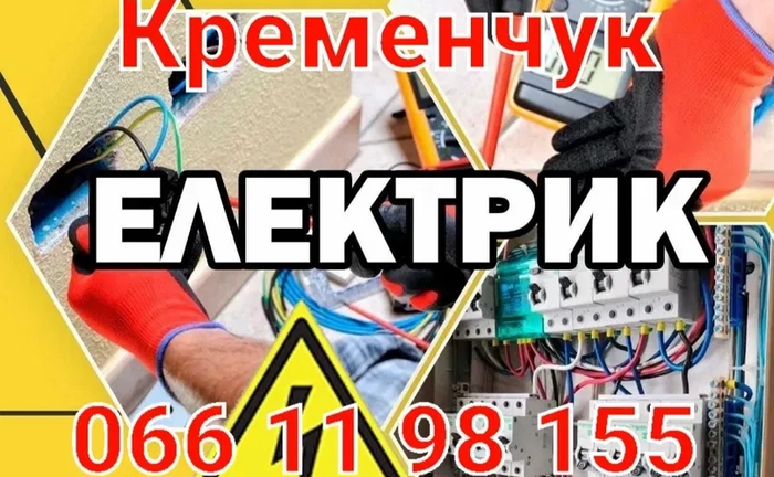 Електрик заміна автоматів розеток, підключення Бойлерів ремонт щитових Електрик заміна автоматів розеток, підключення Бойлерів ремонт щитових