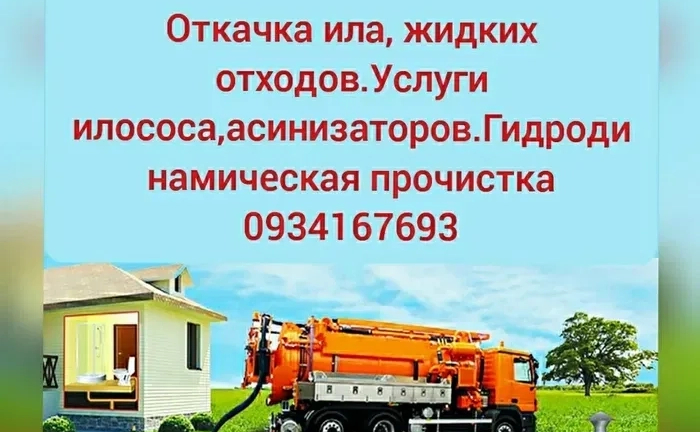 Викачування зливних ям Викачування зливних ям