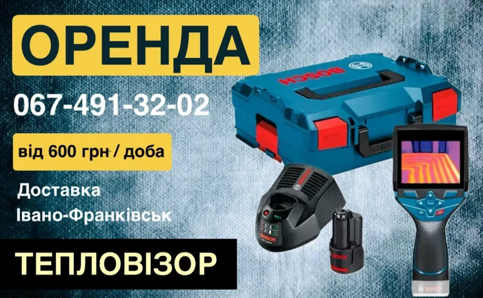 ТЕПЛОВІЗОР Енергоаудит Будівельний