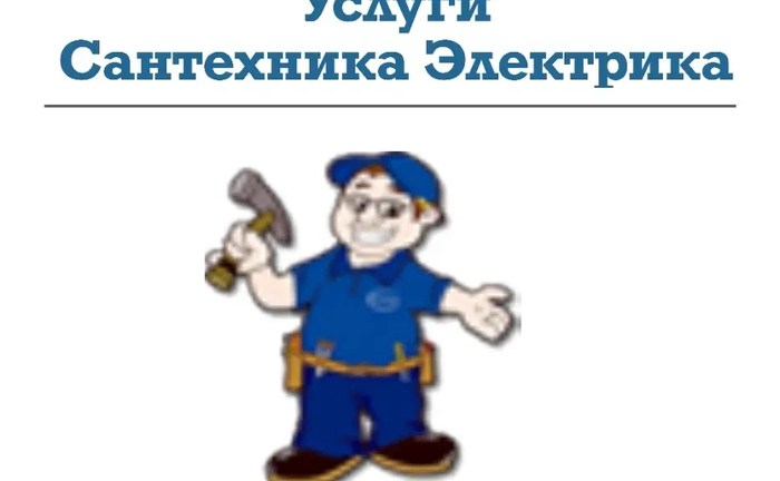 Сантехник. Услуги Cантехника. Ирпень, Буча и область Сантехник. Услуги Cантехника. Ирпень, Буча и область
