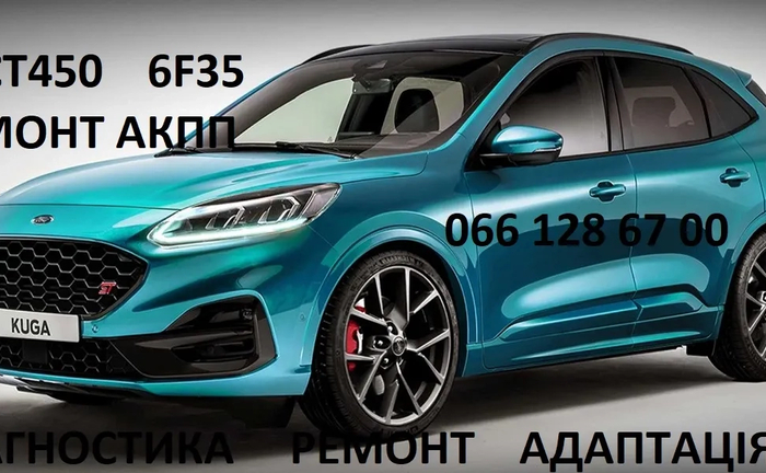 Відновлення РКПП Ford Kuga DCT450 # MPS6 1895999, 2020671, CV6R7000AE