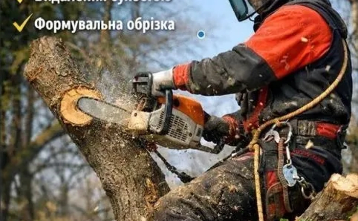 Обрізка дерев та Вирізка хащів