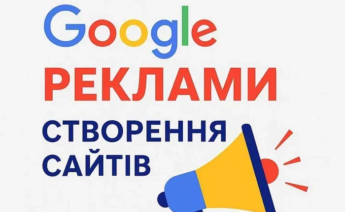 Створення сайтів, SEO та реклама — професійно для вашого бізнесу