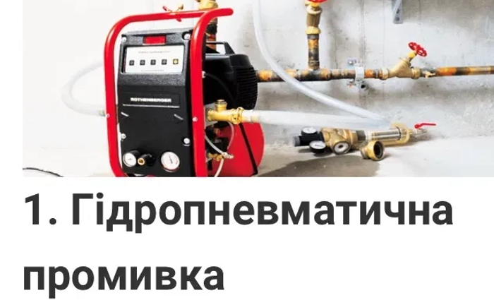 Професійна Промивка Теплої Підлоги та Системи Опалення. Відновлення Тепловіддачі! Професійна Промивка Теплої Підлоги та Системи Опалення. Відновлення Тепловіддачі!