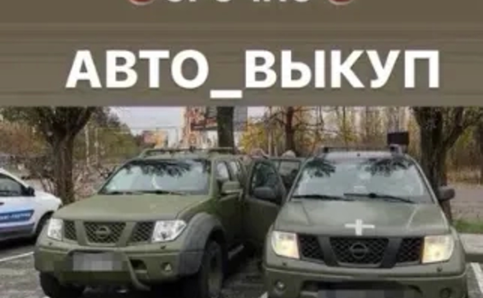 Терміновий Викуп Авто: Будь-яка Марка, Модель та Стан. Платимо Дорого та Одразу!