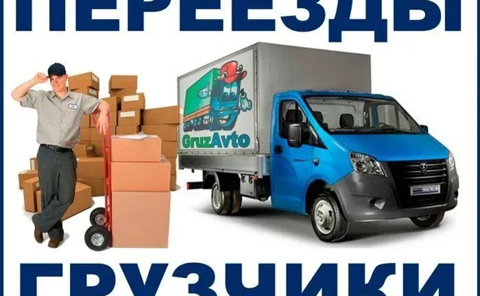 Опытные грузчики, перевозка мебели, вывоз мусора, хлама, демонтаж
