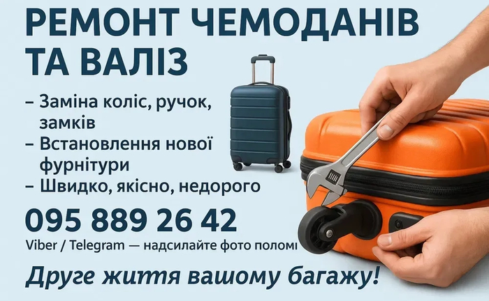 Ремонт валіз, сумок, встановлення фурнітури, швейні роботи. Ремонт валіз, сумок, встановлення фурнітури, швейні роботи.