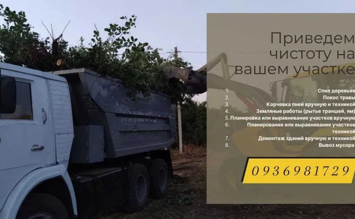 ДЕМОНТАЖ Демонтажные работы КРИВОЙ РОГ Уборка ТЕРРИТОРИЙ ВЫВОЗ мусора