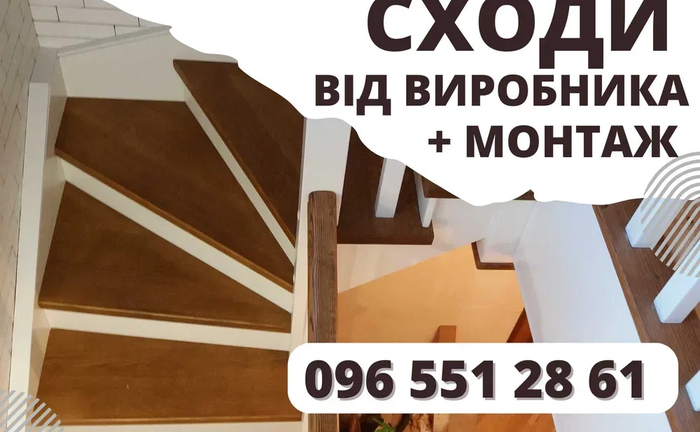 Виготовлення сходів з масиву дерева • монтаж • реставрація. Виготовлення сходів з масиву дерева • монтаж • реставрація.