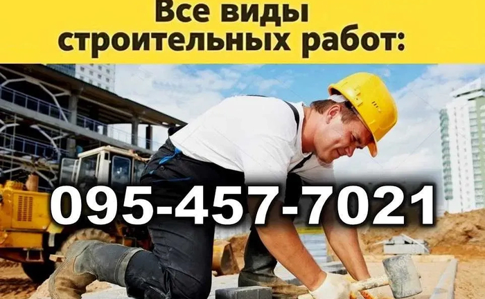 Будівельні роботи, Стяжка, Фундамент, Стіни, Покрівля, Будинок під ключ!