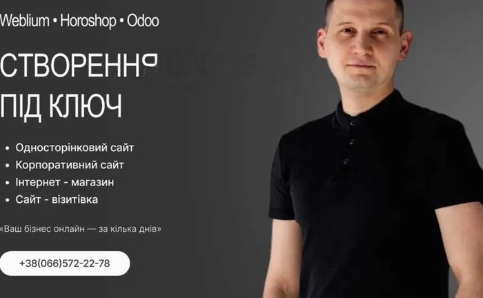 Створення інтернет-магазину на ХОРОШОП | Створення сайтів під ключ Створення інтернет-магазину на ХОРОШОП | Створення сайтів під ключ