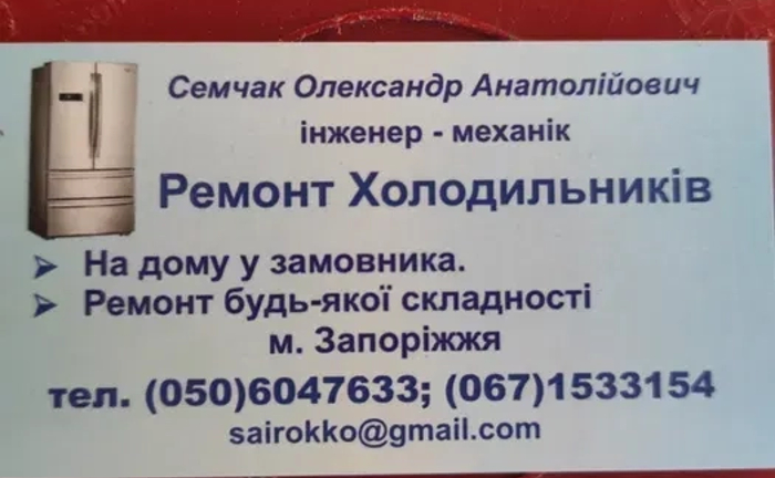 Професійний ремонт та обслуговування холодильників на дому з гарантією якості