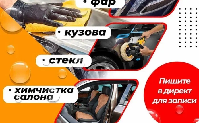 Полировка ФАР, СТЕКЛ, авто, ТОНИРОВКА авто, ХИМЧИСТКА салона Полировка ФАР, СТЕКЛ, авто, ТОНИРОВКА авто, ХИМЧИСТКА салона