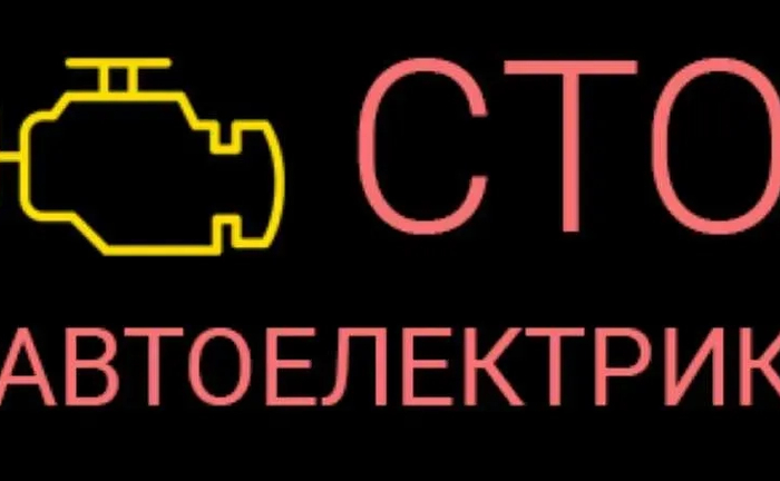автоелектрик діагност виїзд по Києву СТО автоелектрик діагност виїзд по Києву СТО