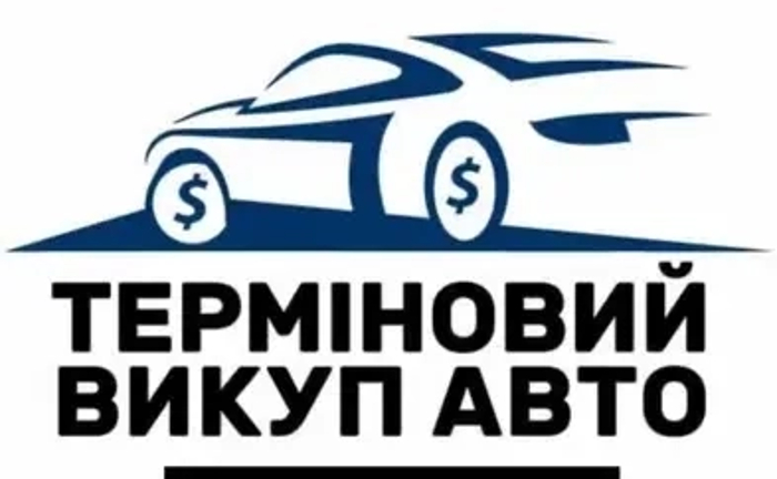 Швидкий викуп авто. В будь якому стані: цілі, після ДТП, не на ходу, п