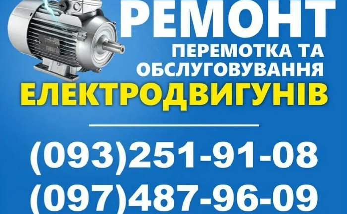 Якісна перемотка електродвигунів будь-якої складності: професійний ремонт та гарантія! Якісна перемотка електродвигунів будь-якої складності: професійний ремонт та гарантія!