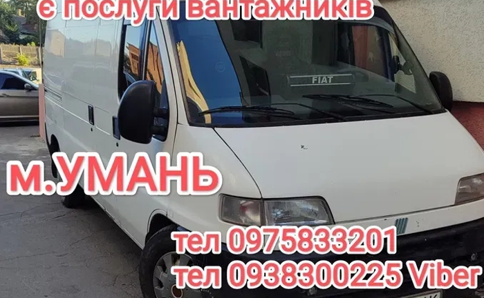 Вантажні перевезення не дорого!!! Вантажне таксі!!! Вантажні перевезення не дорого!!! Вантажне таксі!!!