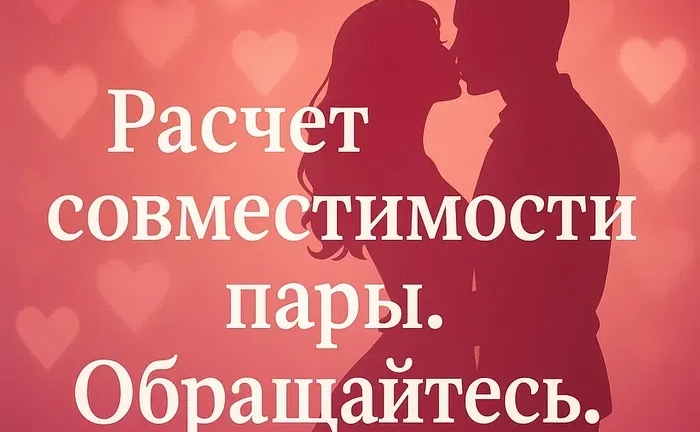 Нумеролог: Консультация по Карме, Судьбе и Совместимости. Познайте Свое Предназначение! Нумеролог: Консультация по Карме, Судьбе и Совместимости. Познайте Свое Предназначение!
