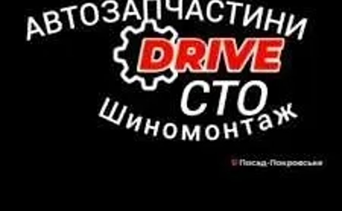 СТО DRIVE — повний спектр послуг: ремонт, шиномонтаж та авто­запчастини в наявності