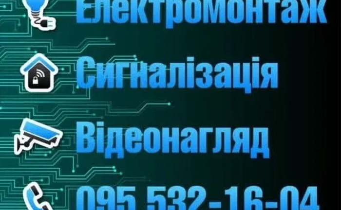 Електромонтажні роботи будь-якої складності: якісно, з гарантією! Електромонтажні роботи будь-якої складності: якісно, з гарантією!