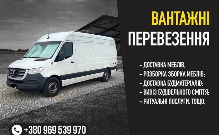 ОПЕРАТИВНО! Вантажні перевезення, таксі Послуги грузчиків Вивіз сміття ОПЕРАТИВНО! Вантажні перевезення, таксі Послуги грузчиків Вивіз сміття