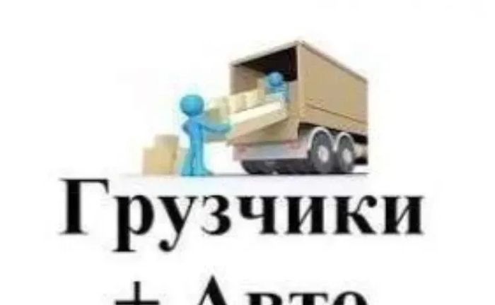 Вантажники / грузчики Вінниця! Вантажники / грузчики Вінниця!