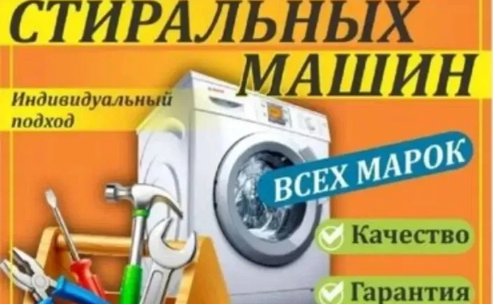 Ремонт пральних посудомийних машин Ремонт пральних посудомийних машин