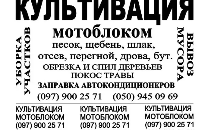 прибирання ділянок, покіс трави, оранка мотоблоком, дроблення гілок