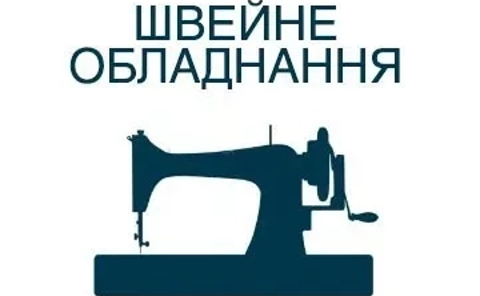 Ремонт швейних машин: домашні та промислові моделі. Якісно! Ремонт швейних машин: домашні та промислові моделі. Якісно!
