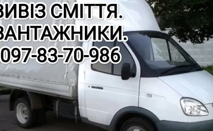 Вивезення сміття Вивезення сміття