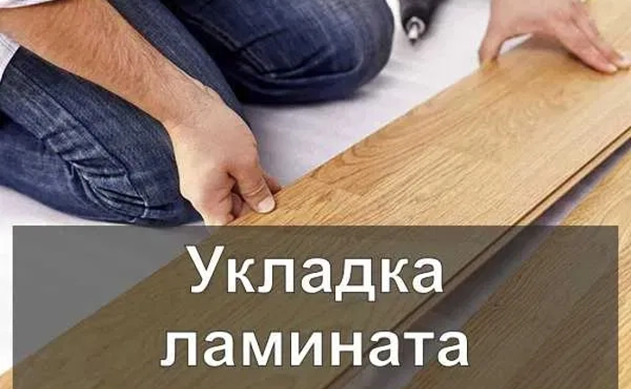 Укладання Ламінату, Паркетної дошки, Кварц Вініла. Гарантія Одеса. Укладання Ламінату, Паркетної дошки, Кварц Вініла. Гарантія Одеса.