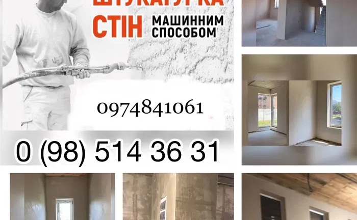 Машинна гіпсова штукатурка. Гарантія Машинна гіпсова штукатурка. Гарантія
