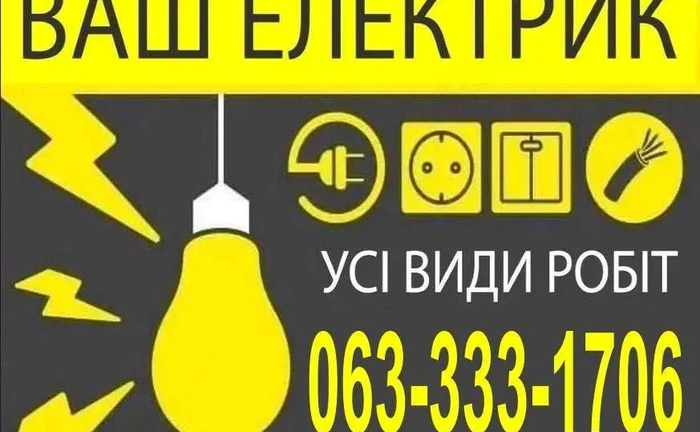 Послуги електрика, терміновий виклик електрика, виклик електрика Послуги електрика, терміновий виклик електрика, виклик електрика