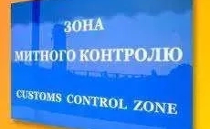 Митний брокер, таможенный брокер Київ, імпорт, експорт, посилки. Митний брокер, таможенный брокер Київ, імпорт, експорт, посилки.