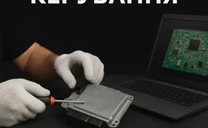 Ремонт та діагностика електронних блоків управління