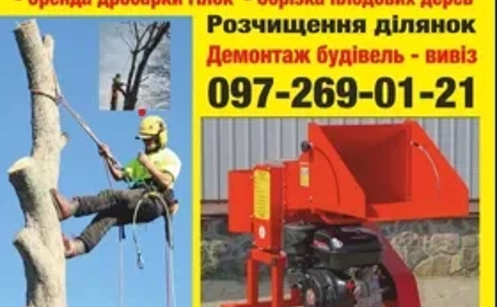 Подрібнювач гілок Подрібнювач гілок