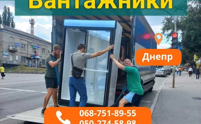 Вантажники + Авто‼️‼️‼️Вантажоперевезення Дніпро. Перевезення Речів та Меблів.