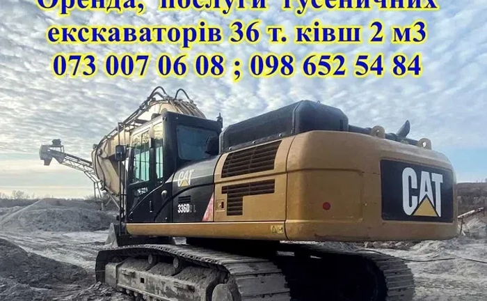 Послуги екскаватора гусеничного 36-38 т. 2 м3 . Послуги екскаватора гусеничного 36-38 т. 2 м3 .
