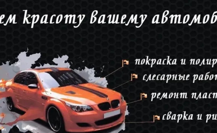 Фарбування Зварювання Рихтування Автомобілів